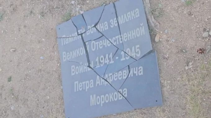 Порчей памятника ветерану заинтересовалась прокуратура Бурятии Порчей памятника ветерану заинтересовалась прокуратура Бурятии