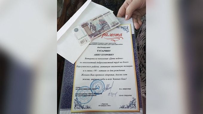 В Бурятии 90-летнего ветерана труда одарили грамотой и 500 рублями в честь юбилея