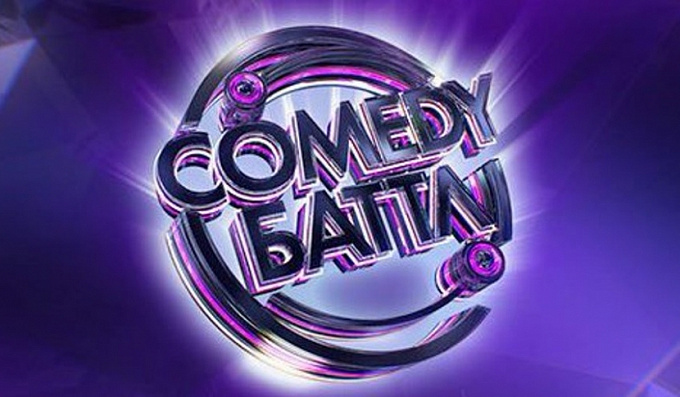 В Улан-Удэ пройдет предкастинг шоу «Comedy Баттл»