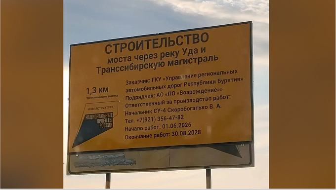 Новый подрядчик готовится к работам на Третьем мосту в Улан-Удэ 