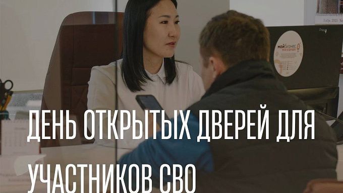 В Улан-Удэ проведут День отрытых дверей для участников и ветеранов СВО 