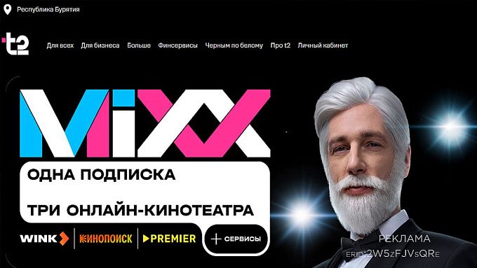 MiXX от Т2 стала лидером по количеству контента на рынке подписок 