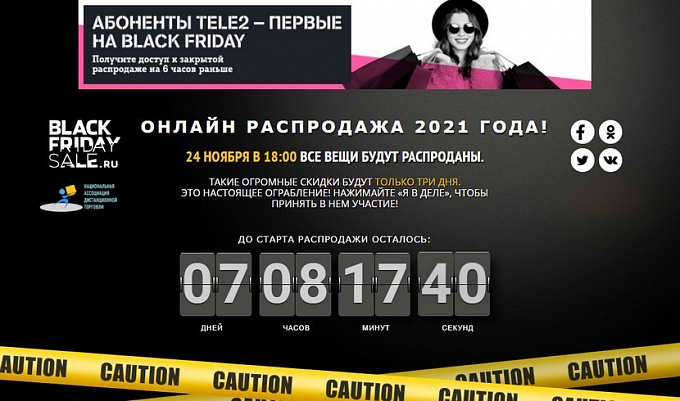 Клиенты Tele2 станут первыми покупателями на «Черной пятнице»
