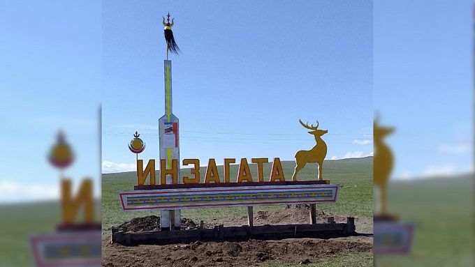 Село из Бурятии вырвало лидерство в конкурсе на лучшую въездную стелу