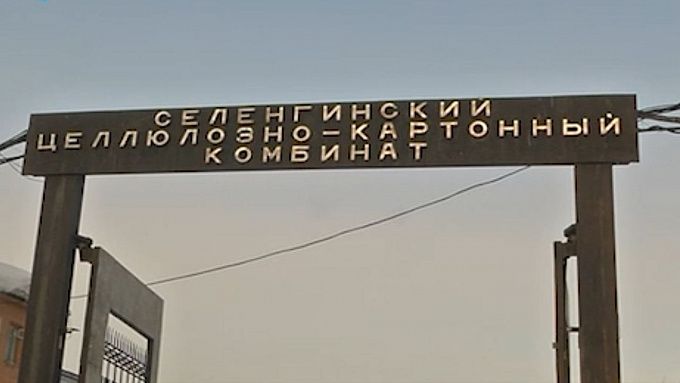 Стали известны детали ЧП с пятью погибшими на Селенгинском ЦКК в Бурятии