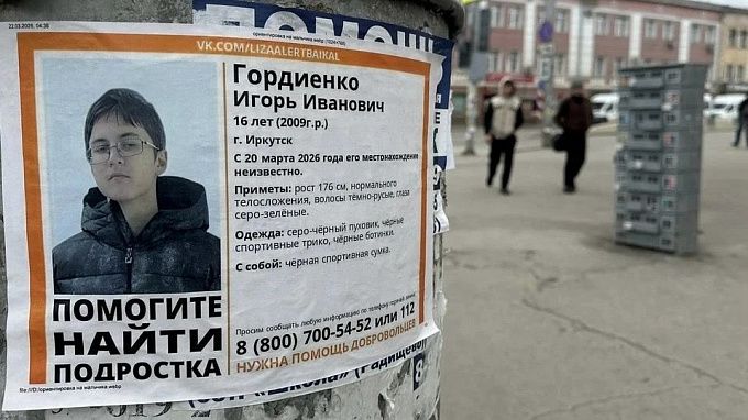 16-летний школьник пропал в Иркутске