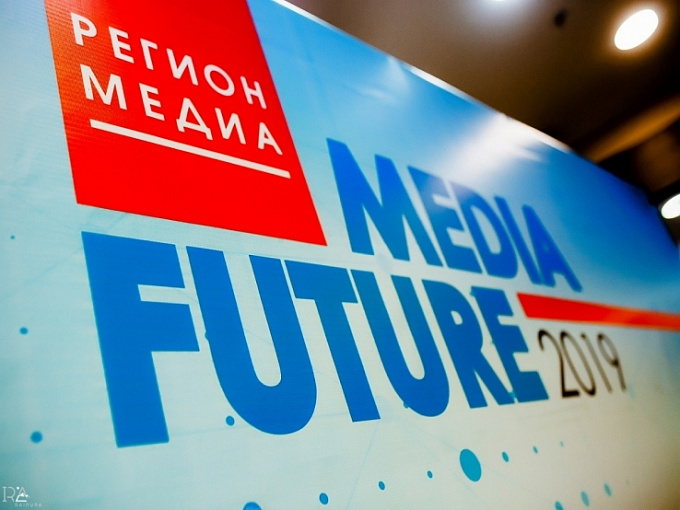 В Улан-Удэ пройдет первая отраслевая конференция Media Future: Тренды