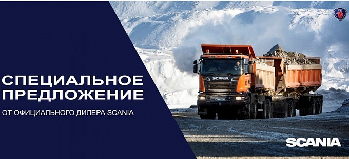 Официальный дилер Scania в Бурятии запустил специальное новогоднее предложение