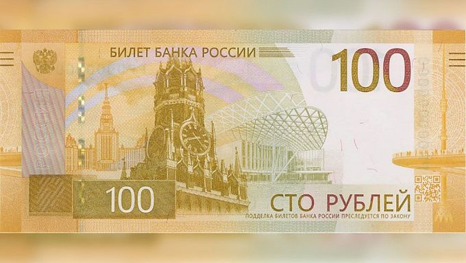 В России представили новую банкноту 100 рублей