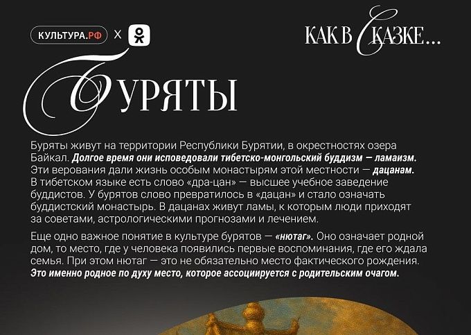 Пользователи Одноклассников смогут послушать аутентичные сказки малых народов России