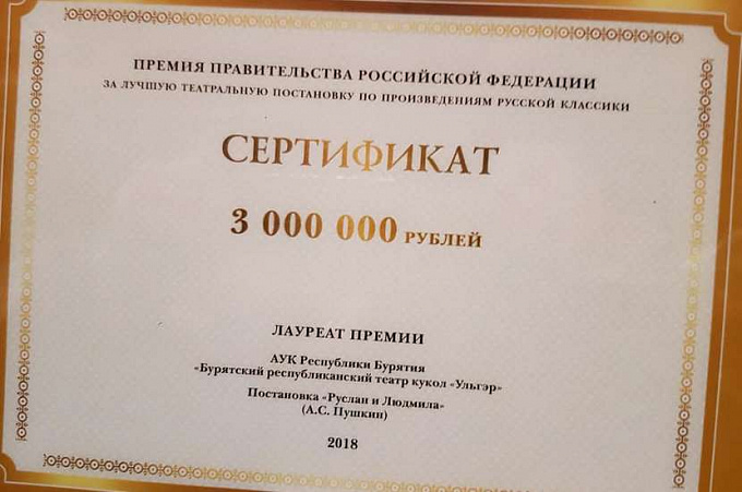 Театр «Ульгэр» получил премию в 3 млн рублей