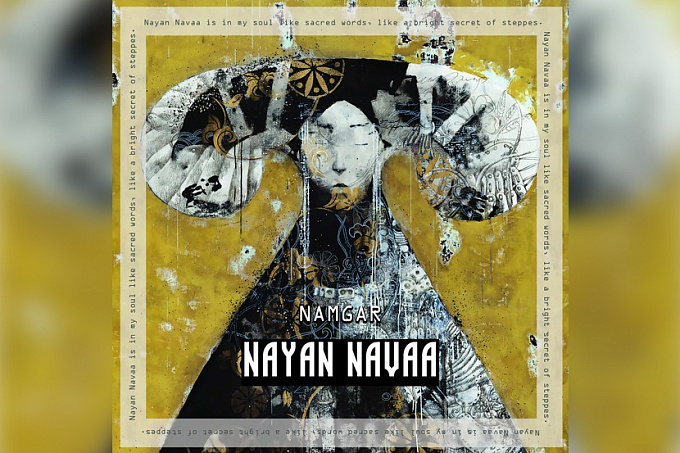 Этно-группа «Намгар» выпустила альбом под одним из ведущих лейблов Европы