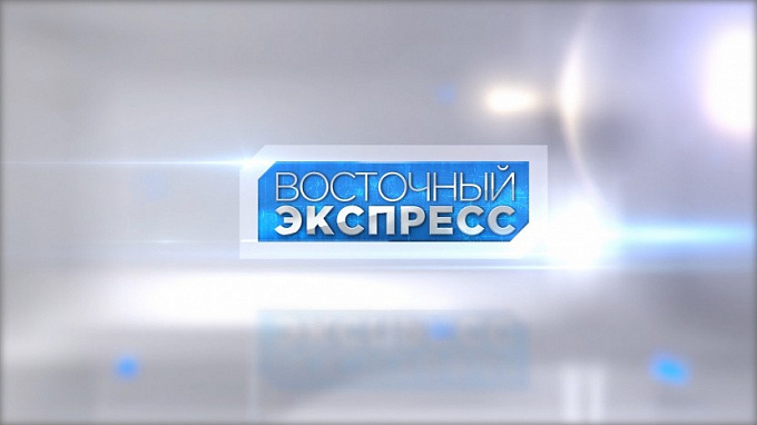 Выпуск «Восточного экспресса» сегодня отменяется