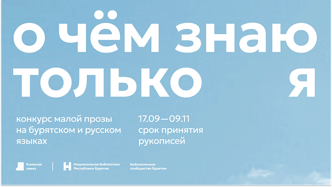 Литературный конкурс о семейных ценностях запустили в Бурятии