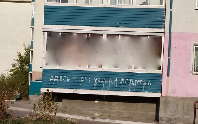 Жителя Улан-Удэ назвали убийцей и педофилом, написав краской на балконе