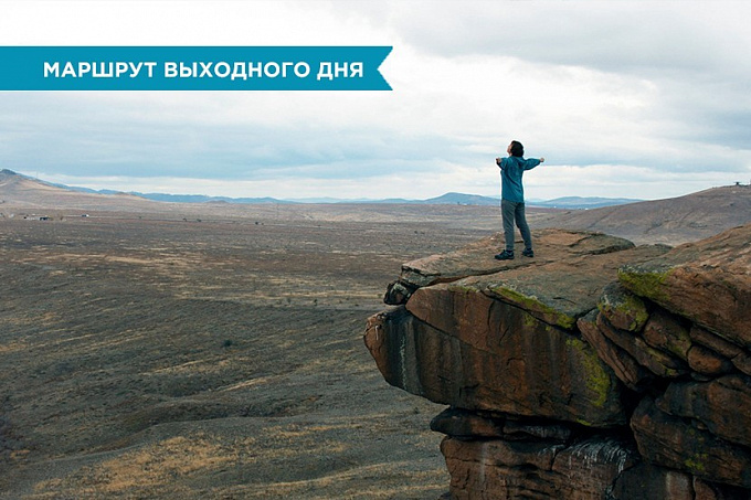 Маршрут выходного дня: Едем на плато Чингисхана