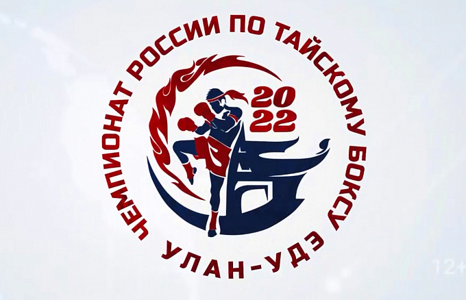 12 спортсменов представят Бурятию на чемпионате России по тайскому боксу