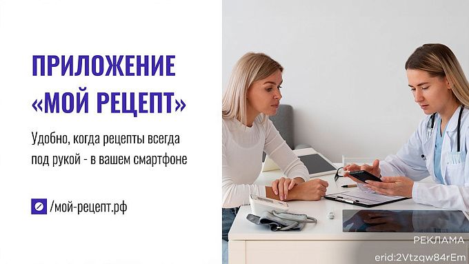 Жители Бурятии могут пользоваться электронными рецептами на лекарства в приложении «Мой рецепт»
