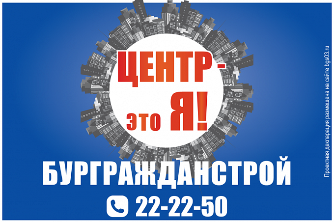 10 лучше, чем одно! Галерея скидок от «БурГражданСтроя»