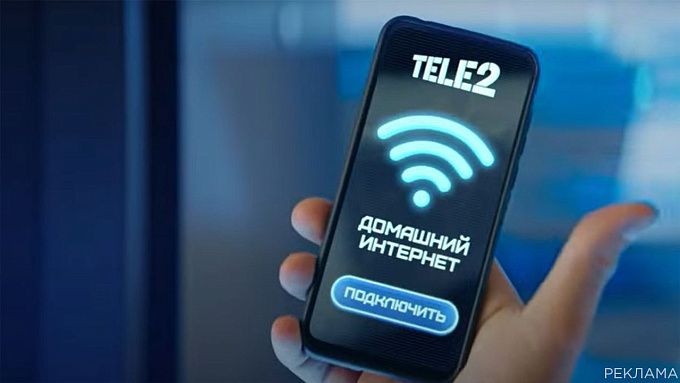 Tele2 предлагает три месяца бесплатного домашнего интернета и интерактивное ТВ