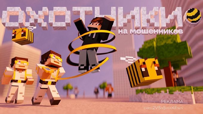 В Minecraft появился город билайна с охотниками на мошенников