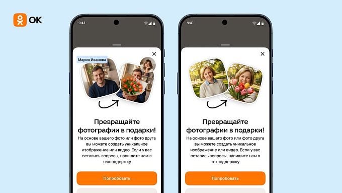 В России запустили ИИ‑сервис для обработки фото и создания виртуальных подарков