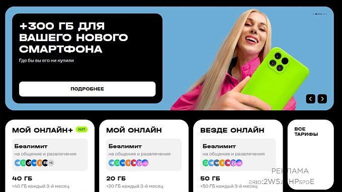 Т2 добавит 300 Гб обладателям новых смартфонов вне зависимости от места покупки девайса