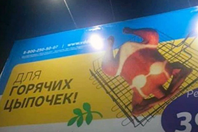 Жителей Бурятии возмутила реклама решетки для гриля