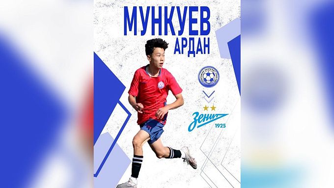 Юный футболист из Бурятии попал в «Зенит»
