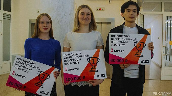 Tele2 назвала победителей стипендиального конкурса в БГУ