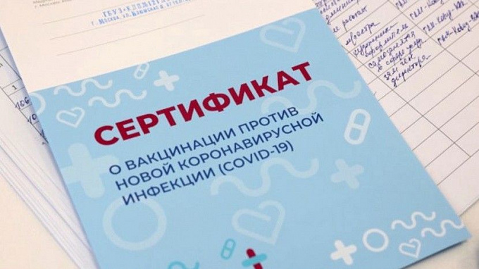 Минздрав РФ утвердил форму сертификата о вакцинации от COVID-19