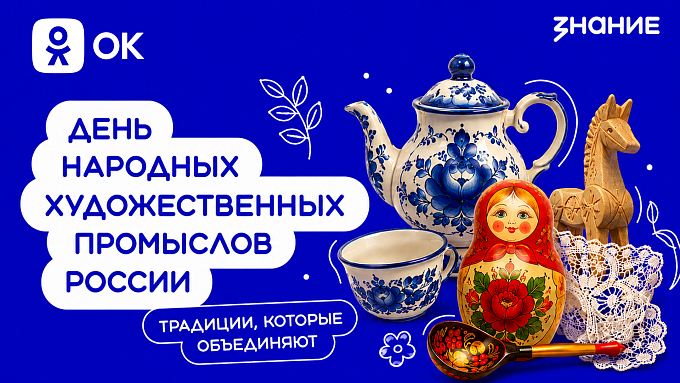 Россияне выберут главный символ народного искусства
