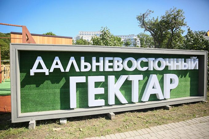 Границы «Дальневосточного гектара» предлагают пересмотреть в Улан-Удэ