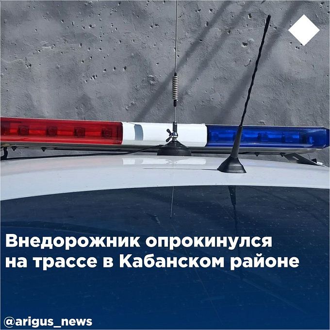 Внедорожник опрокинулся на трассе в Бурятии