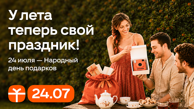 Одноклассники запускают Народный день подарков