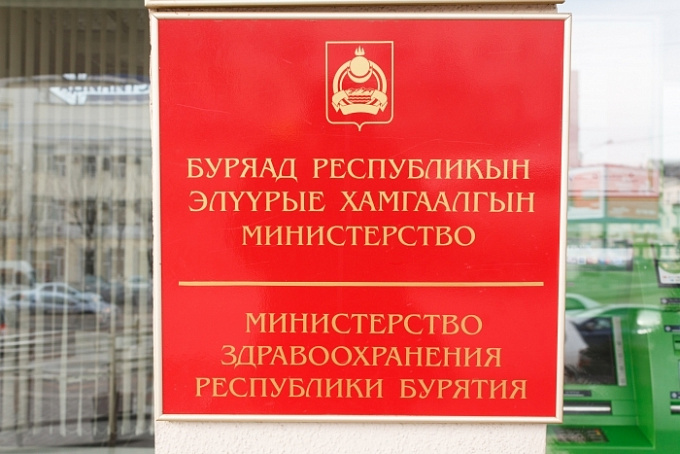 Министерство здравоохранения республики бурятия фото