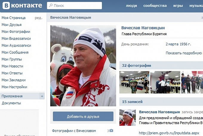 Глава Бурятии, мэр Улан-Удэ и Правительство России смогут воспользоваться мессенджером «Вконтакте»