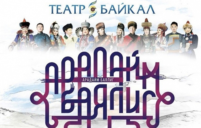 «Байкал» исполнит старинные бурятские песни в современной обработке