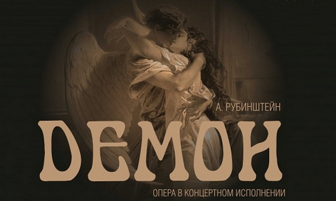 В Бурятии готовятся к премьере оперы «Демон» в концертном исполнении
