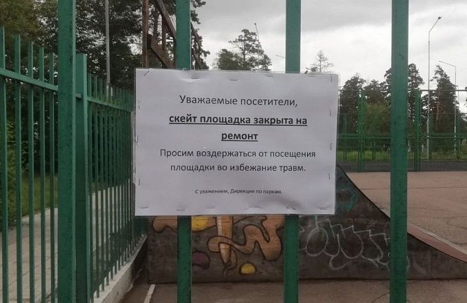 Трюков не будет: Скейт-площадку в парке Улан-Удэ закрыли на ремонт