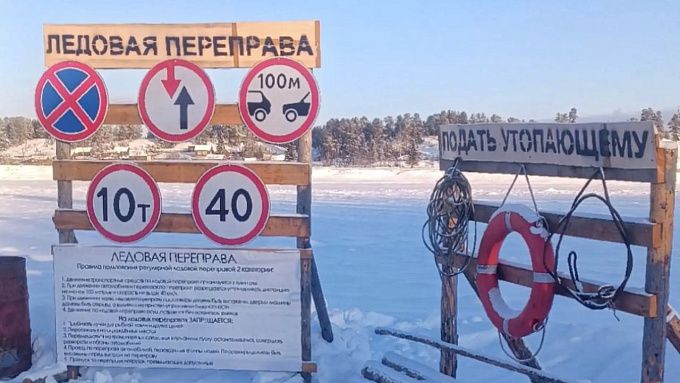 Пятую ледовую переправу открыли в районе Бурятии
