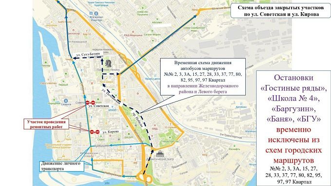 В центре Улан-Удэ на месяц перекроют движение