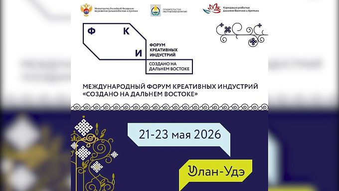 Открылась регистрация на Международный форум креативных индустрий «Создано на Дальнем Востоке»
